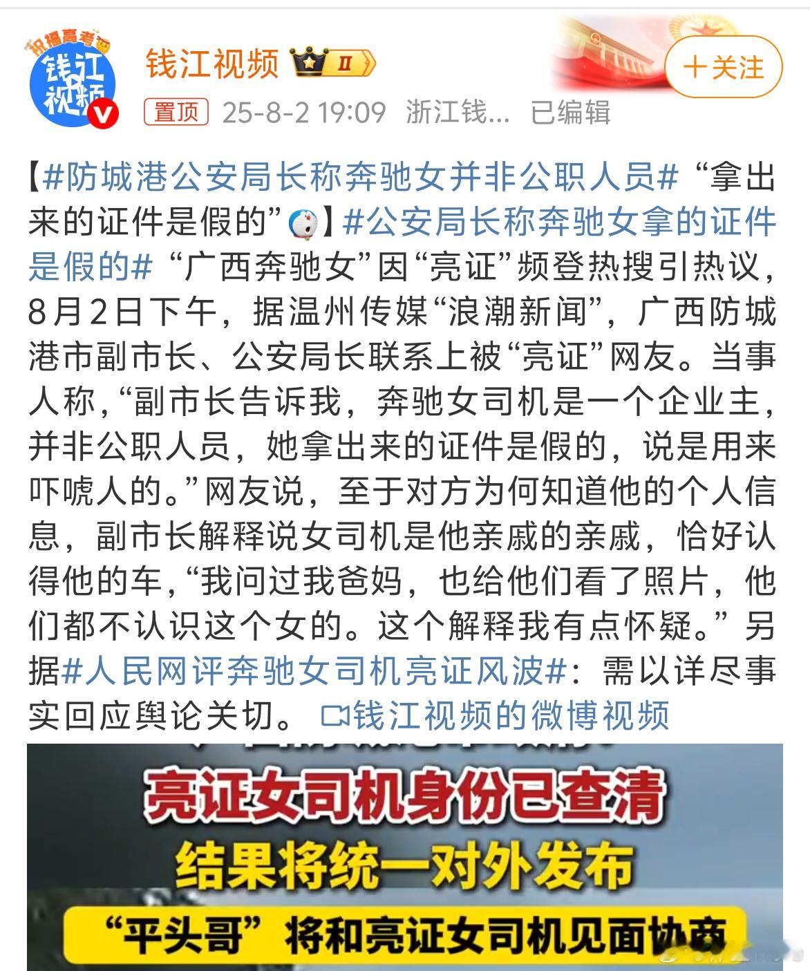官方通报女司机亮证逼迫让路事件大体符合逻辑，就是侯父下车之后认出了当事人，为啥不