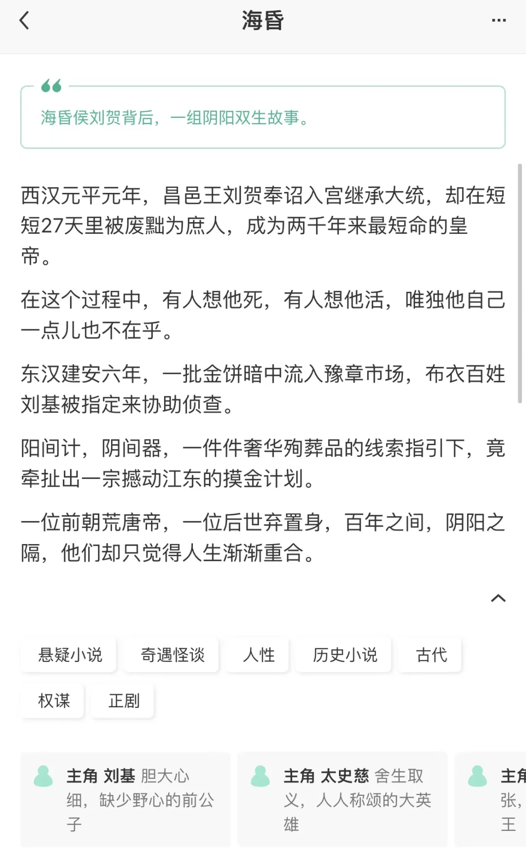 权谋文《海昏》追踪千年的宝藏