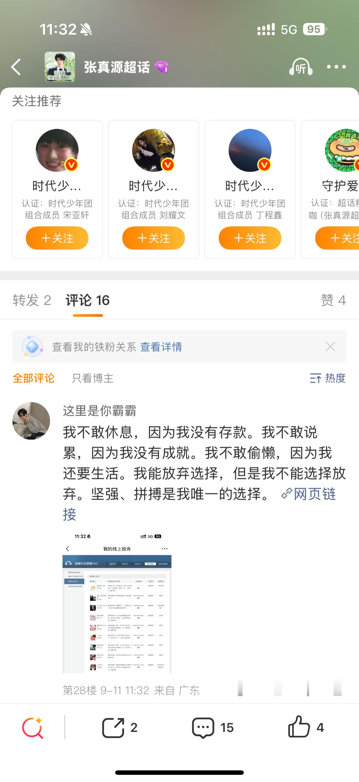张真源 4·¹/₆ 魔法站台活动活动详情👉🏻网页链接9月11日编号：17🆔