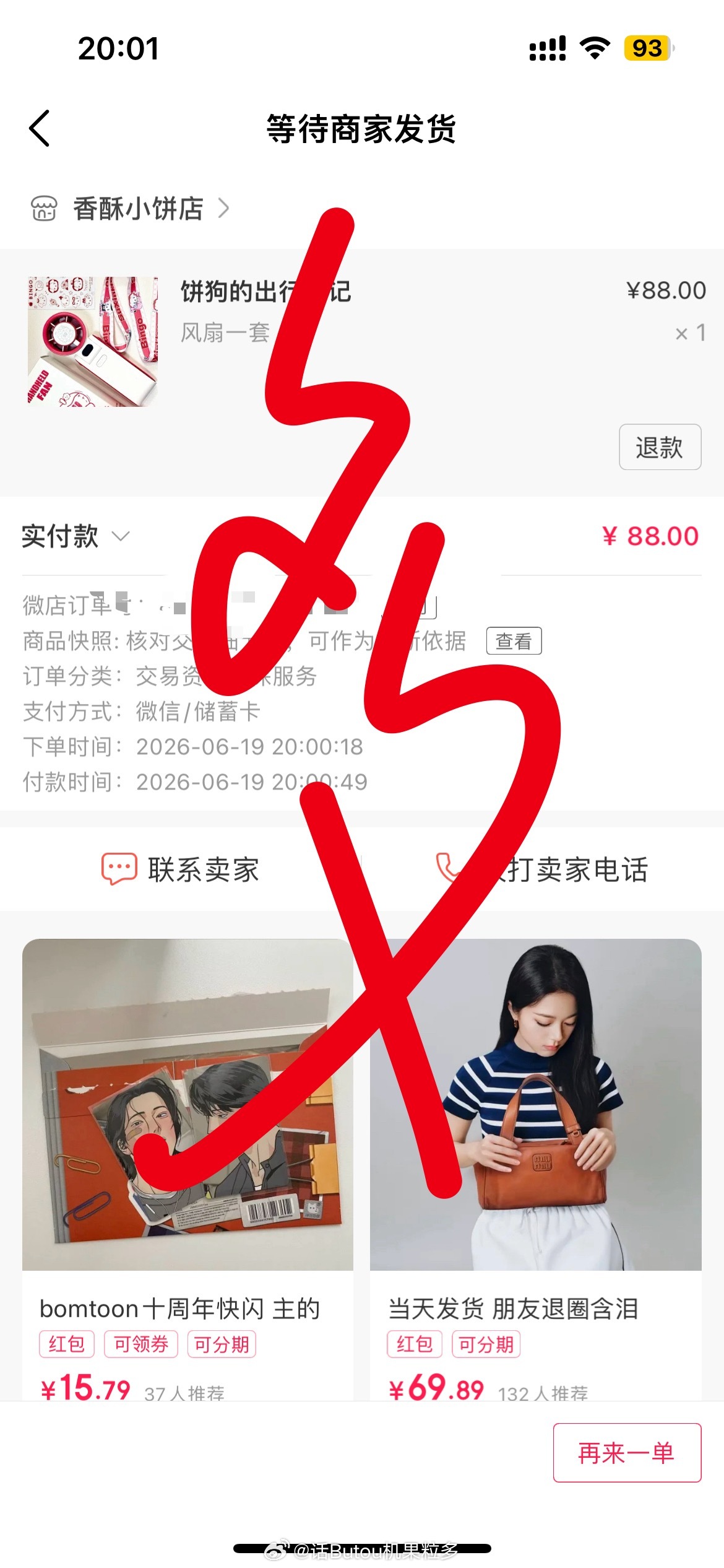 买了买了