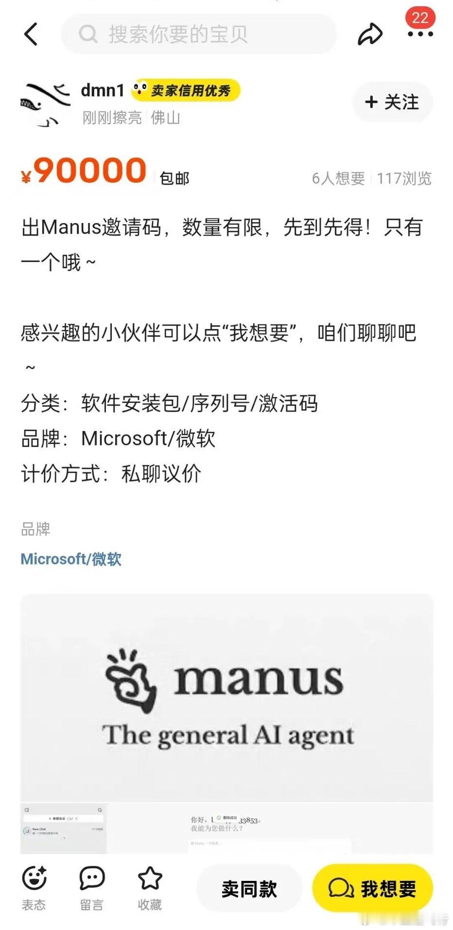 Manus邀请码被炒到9万3月6日，一中国团队正式对外发布全球第一款AI Age