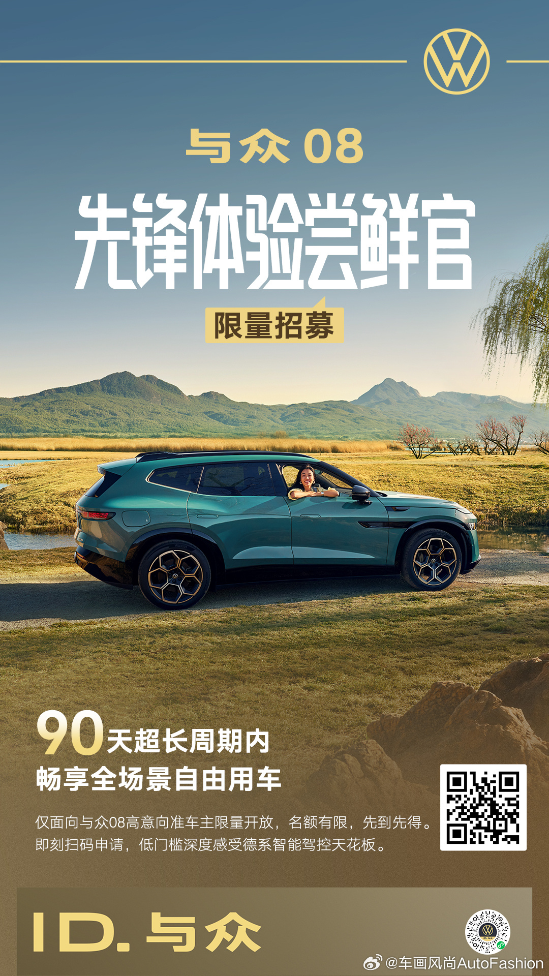 为进一步让更多消费者近距离体验跃级智美大五座SUV与众08的产品实力，即日起，大