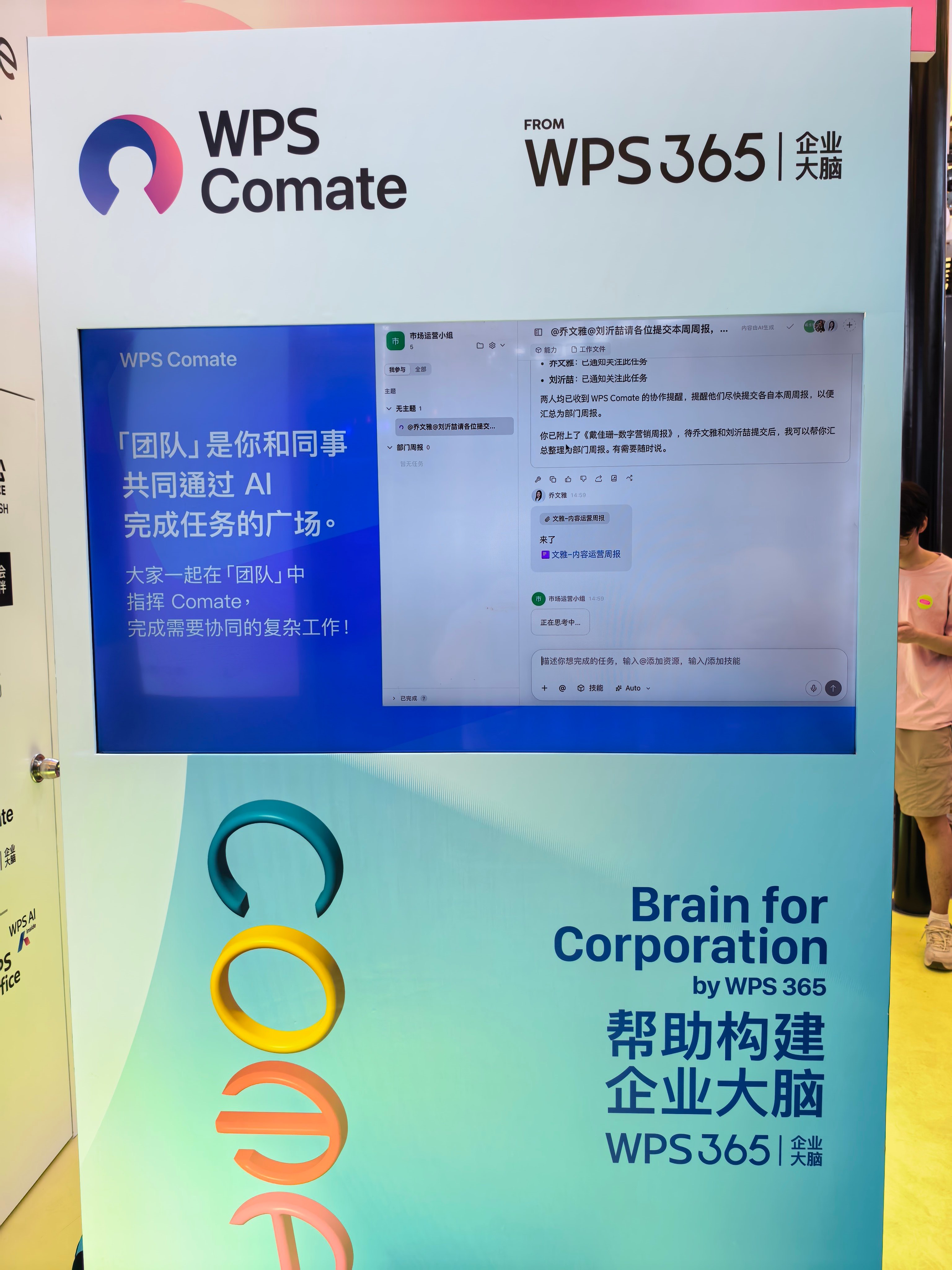 2026Chinajoy WPS居然混进ChinaJoy了，在游戏宅、二次元、科