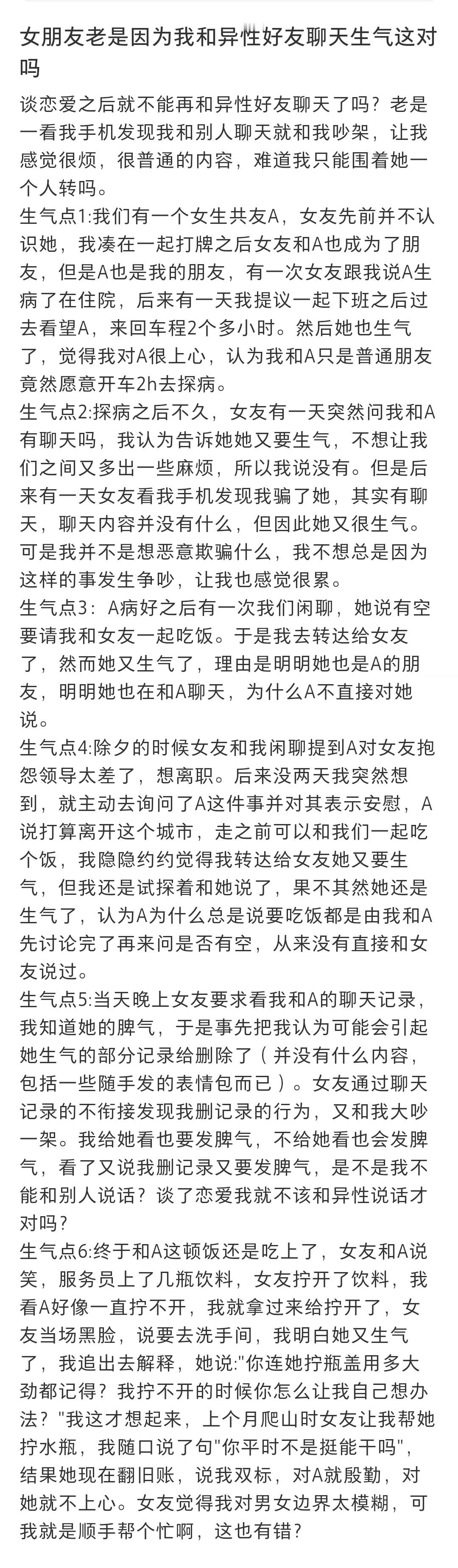 女朋友因为我和异性好友聊天生气 女朋友因为我和异性好友聊天生气 