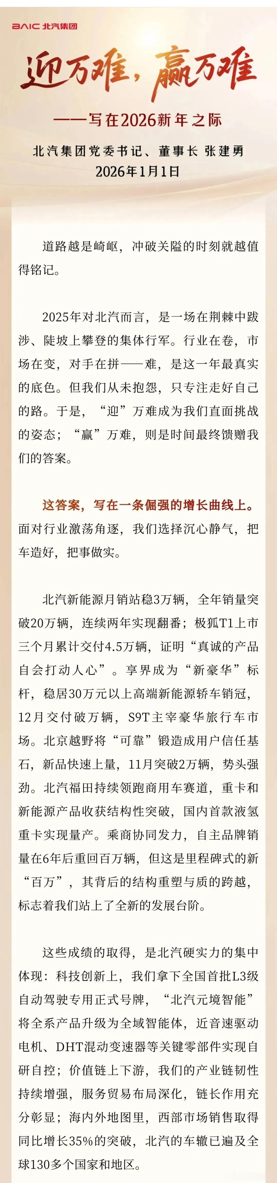 北汽集团董事长张建勇新年致辞中提到，享界品牌12月交付破万辆，S9T主宰豪华旅行