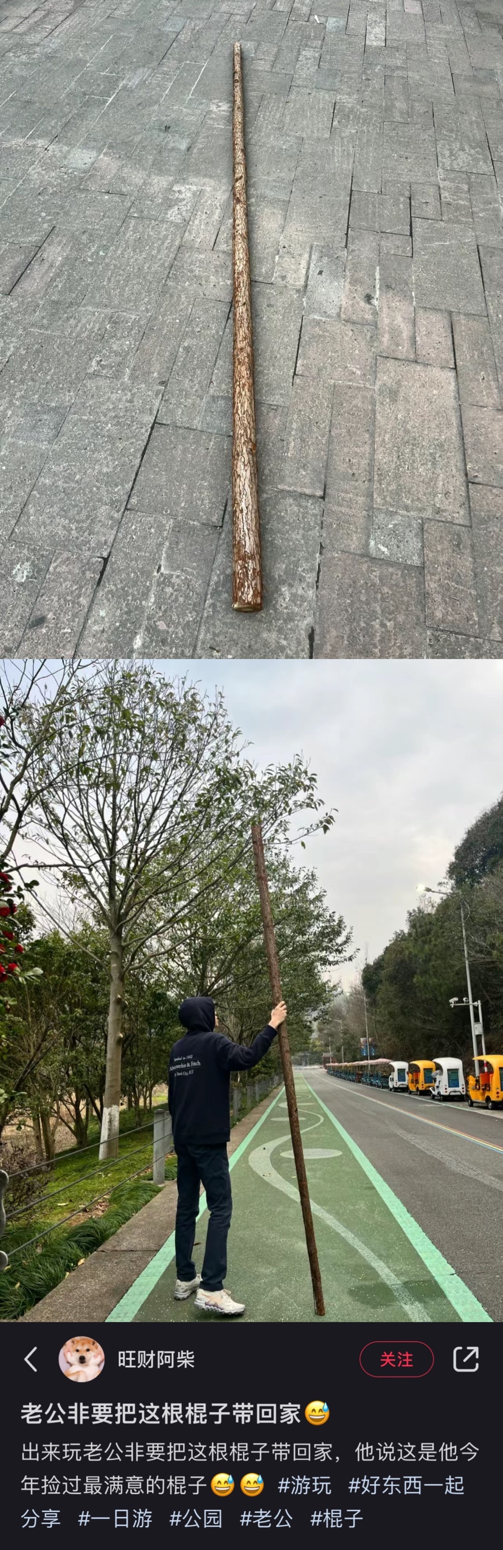 没有人能拒绝好看的棍子#春日cityhappy计划# ​​​