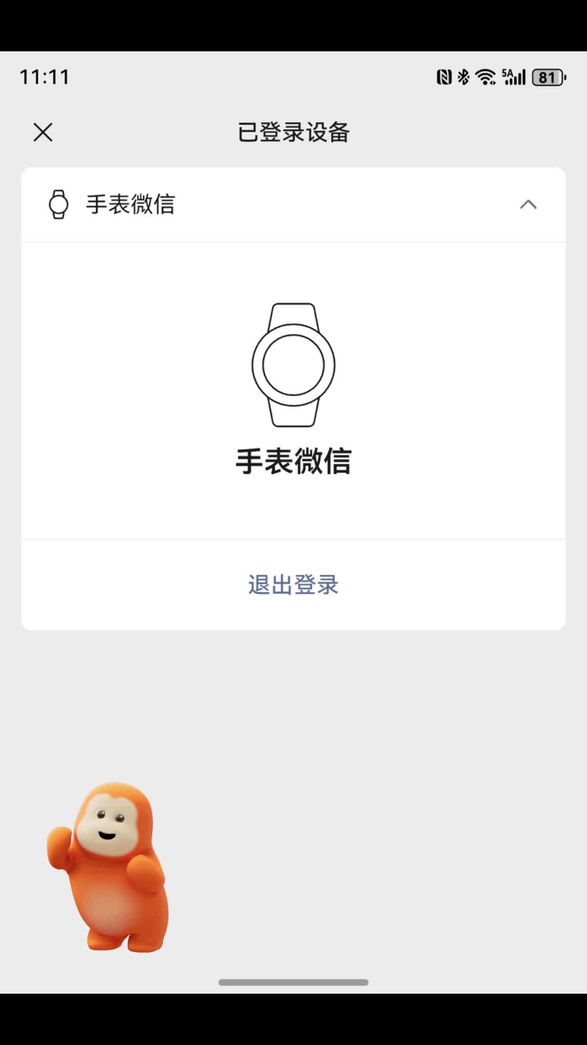 终于等到手表能链接的这一天