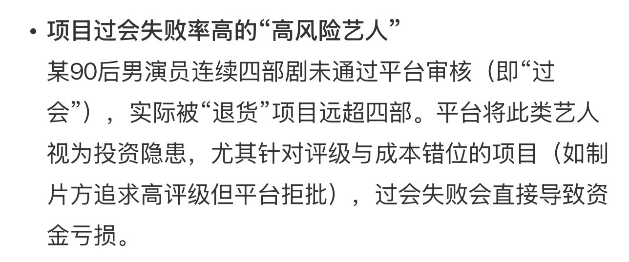 平台明确不要的艺人只能说，严格落实，是对的，不然很多人觉得自己可以肆无忌惮的跨越