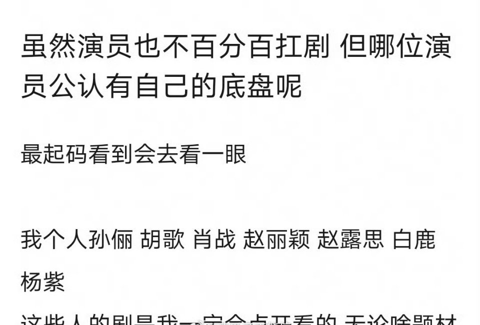 哪位演员有公认的扛剧底盘？ ​​​那我可要提名了女频第一人杨紫 ​​​