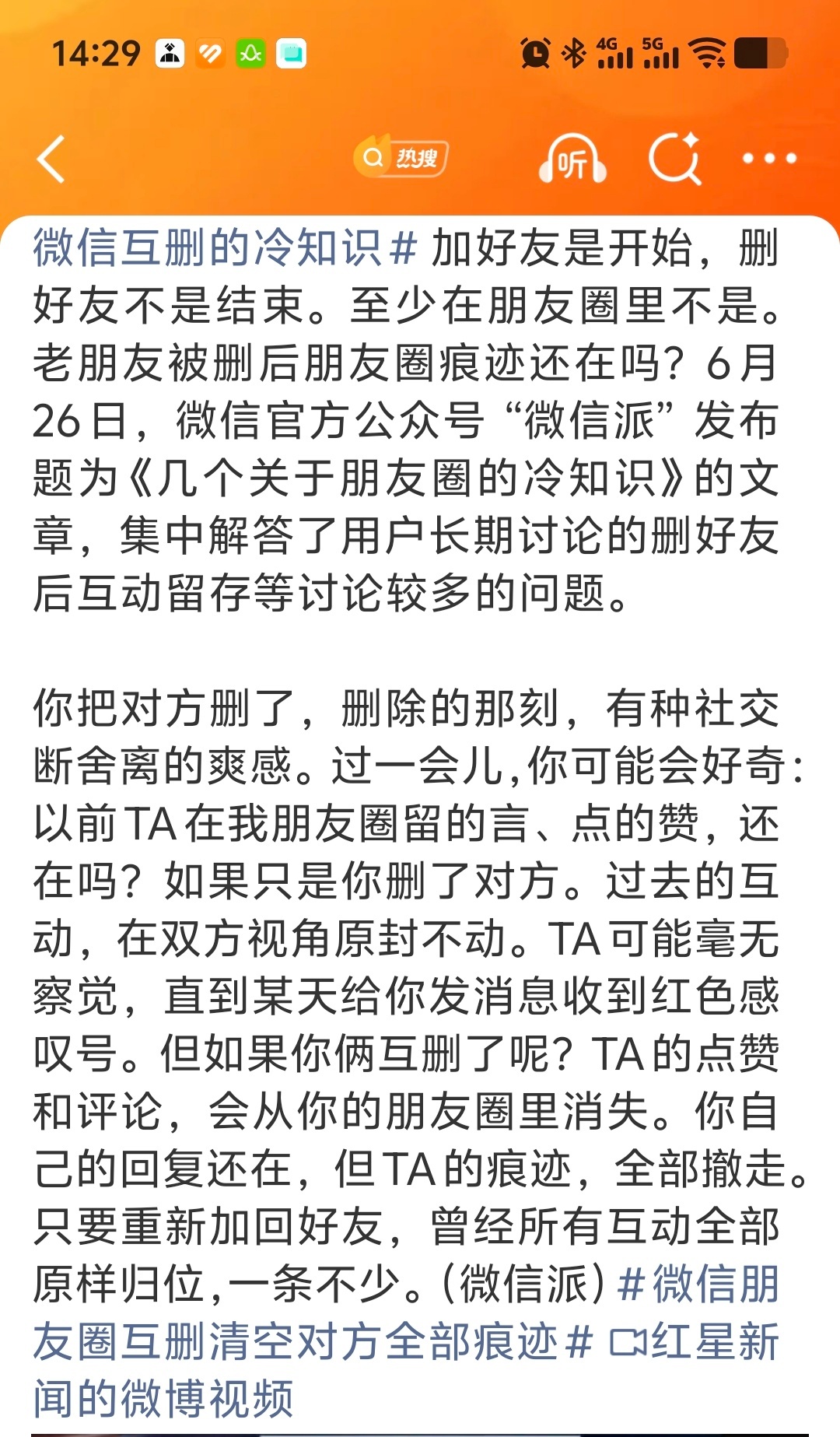 微信互删重加朋友圈互动全恢复 这是不是可以说明用户数据保存在服务器？互删好友，只