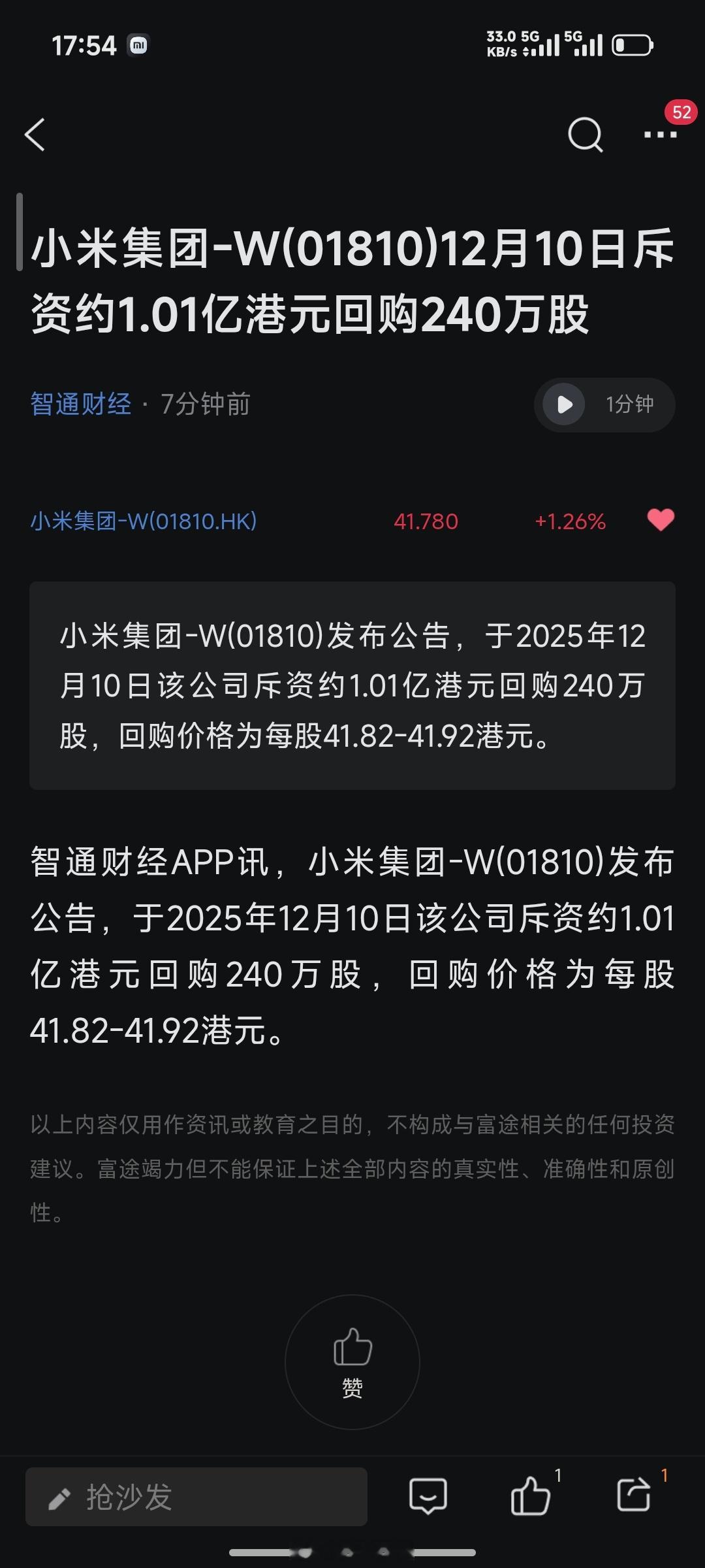 【米东快讯】今日大米儿回购 1 个亿 小米集团-W(01810)发布公告，于20