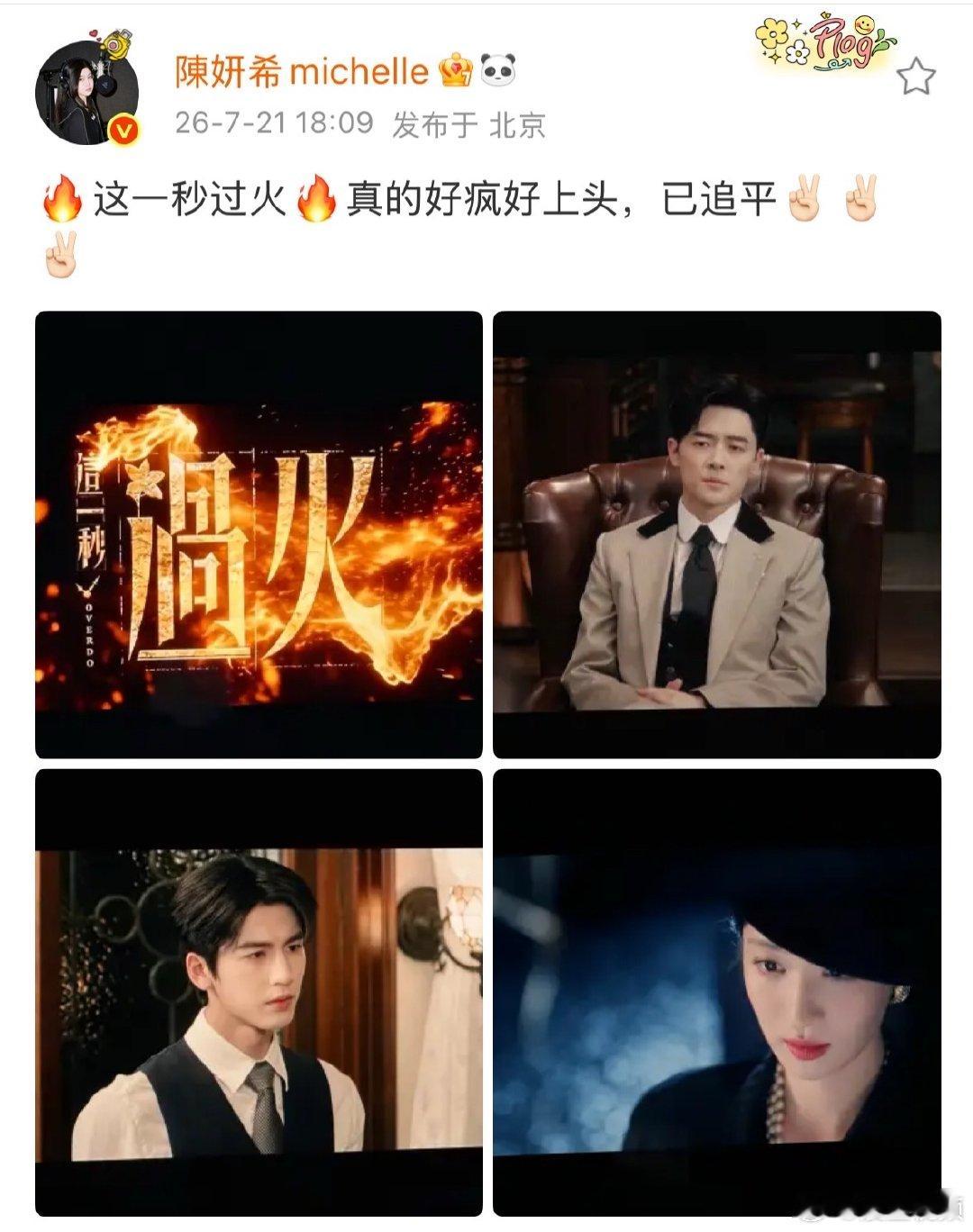 陈妍希也看了这一秒过火陈妍希说这一秒过火已追平陈妍希也看了这一秒过火，说已经追平