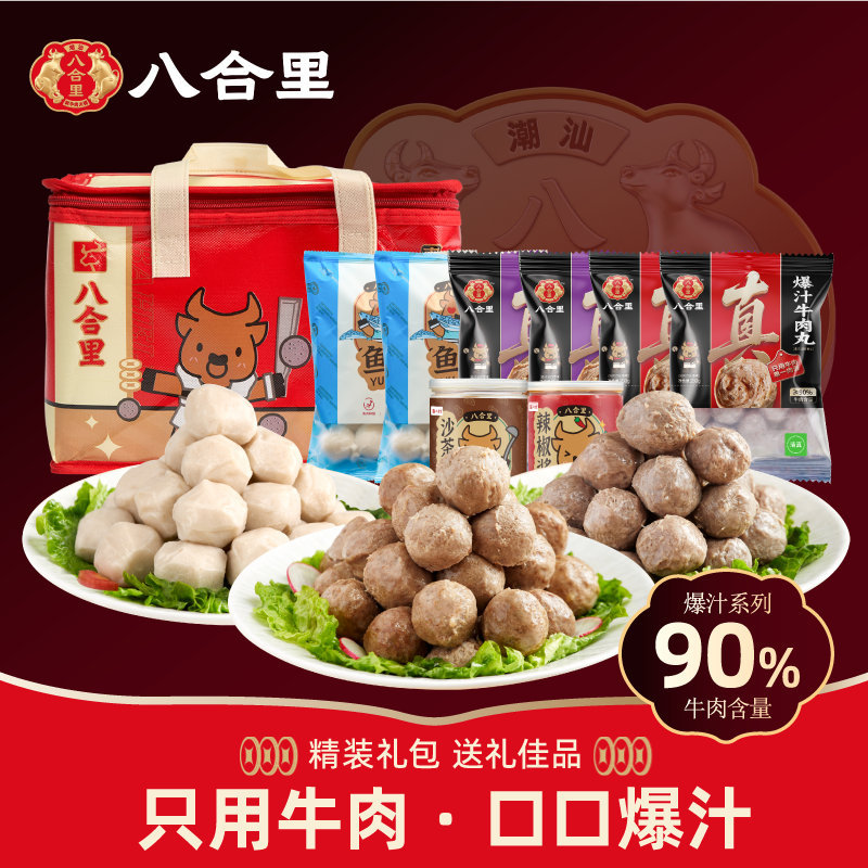 八合里潮汕手打牛肉丸牛筋丸欢聚礼包 几许艳丽，几许妩媚，几经风雨，尘埃落地。活着