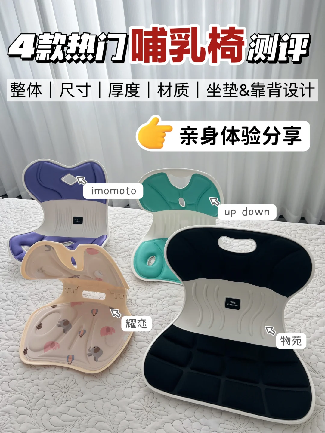 4款热门哺乳椅测评！一次选对轻松不费妈👍