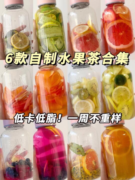 ㊙️一周不重样自制水果茶！巨清爽好喝……
