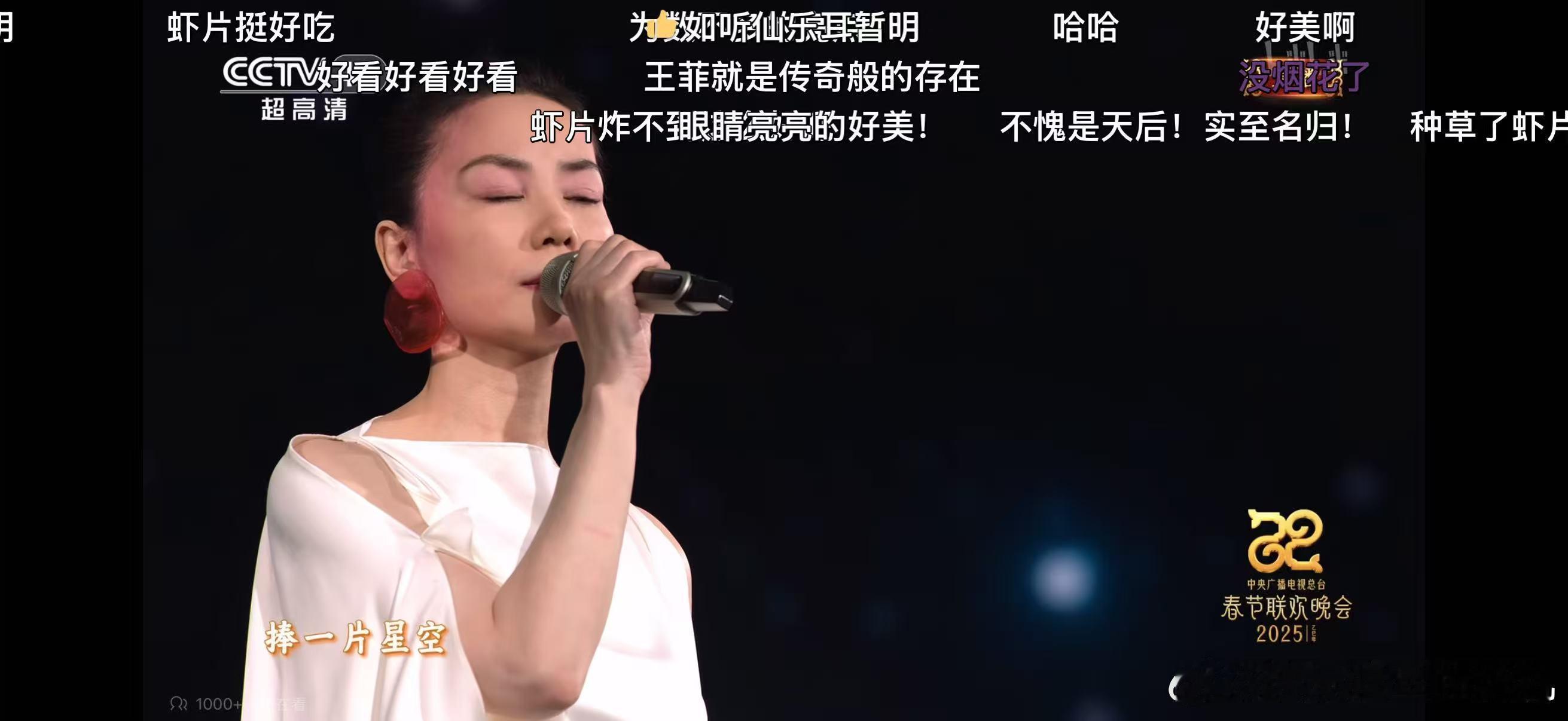 王菲凤凰传奇满屏雅俗通杀春晚这波阵容直接拉满期待值，王菲的空灵嗓音一出来，感觉整