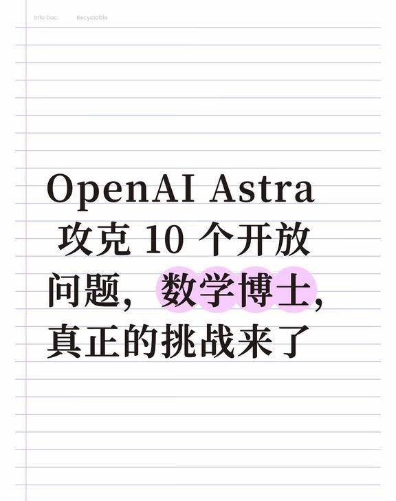 2000 美元，买下了数学史上的一个新时代
OpenAI 内部模型 Astra，