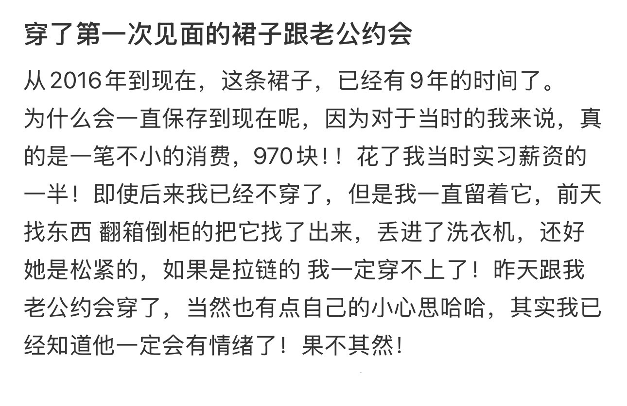 穿了第一次见面的裙子跟老公约会 ​​​