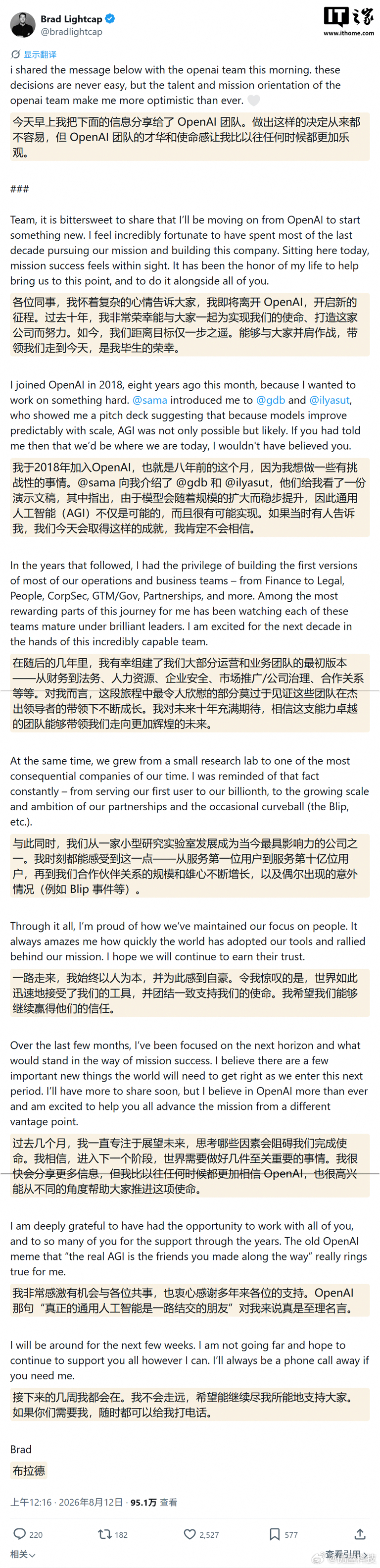 【OpenAI前首席运营官将离职】科创板日报8月12日讯，OpenAI前首席运营