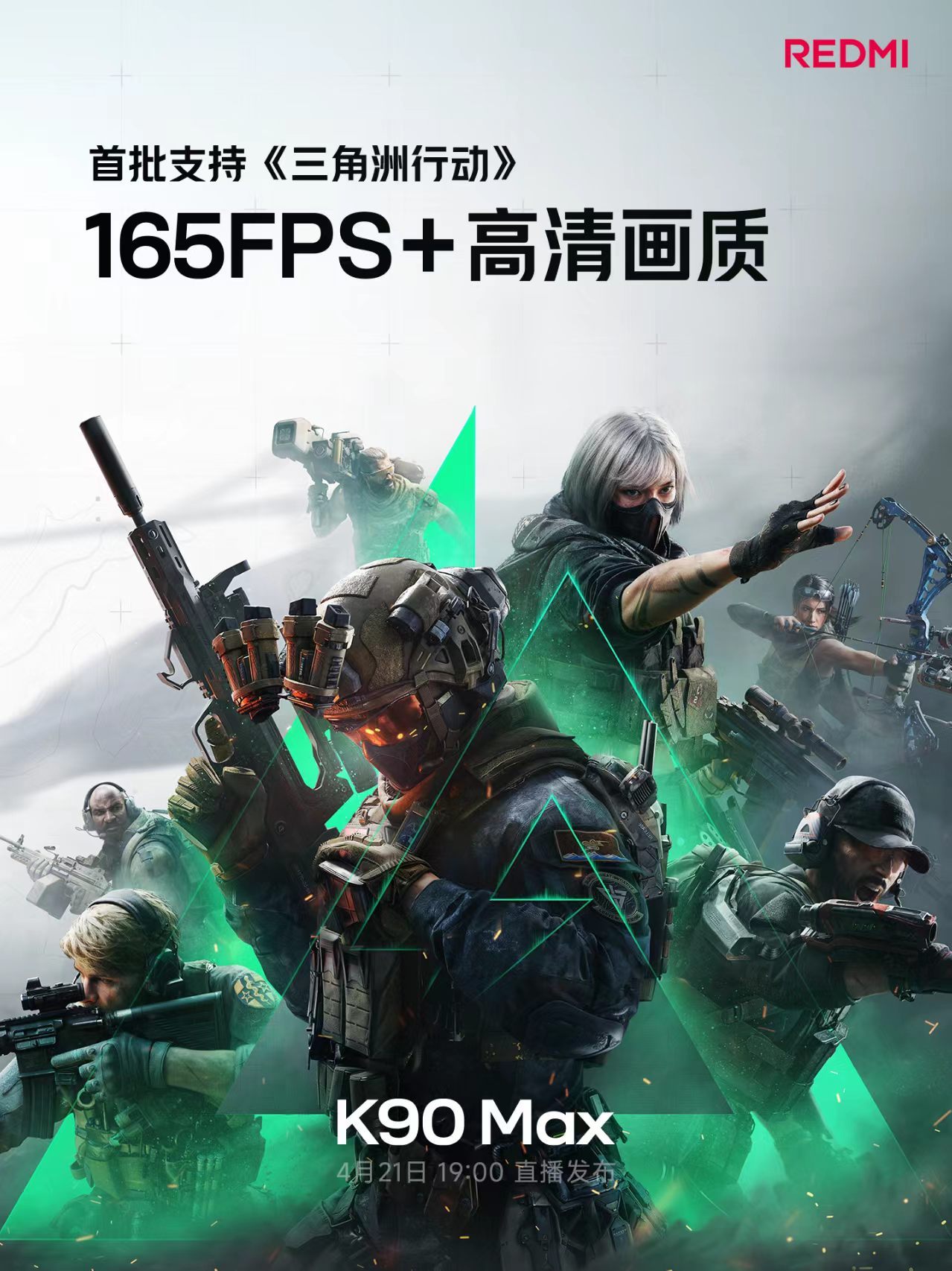 K90 Max 《三角洲行动》新体验首批支持 165FPS+ 高清画质 同开16