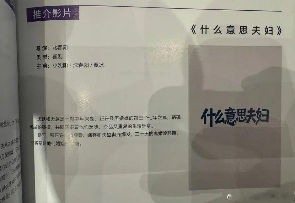 沈春阳都当导演啦厉害了[吃惊] ​​​