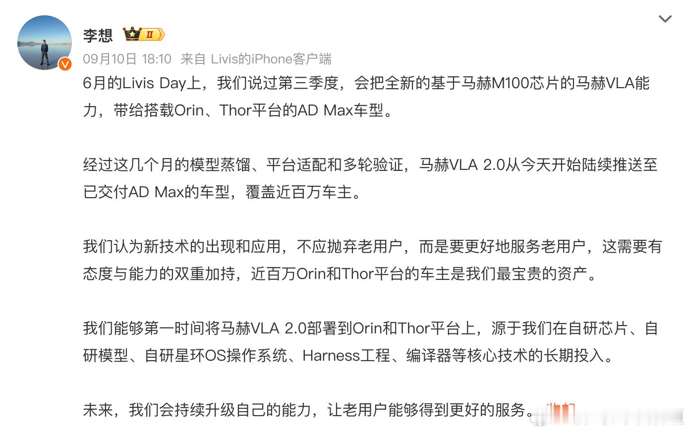 胖哥汽车频道[超话]李想兑现三个月前承诺 6月Livis Day上，理想承诺Q3