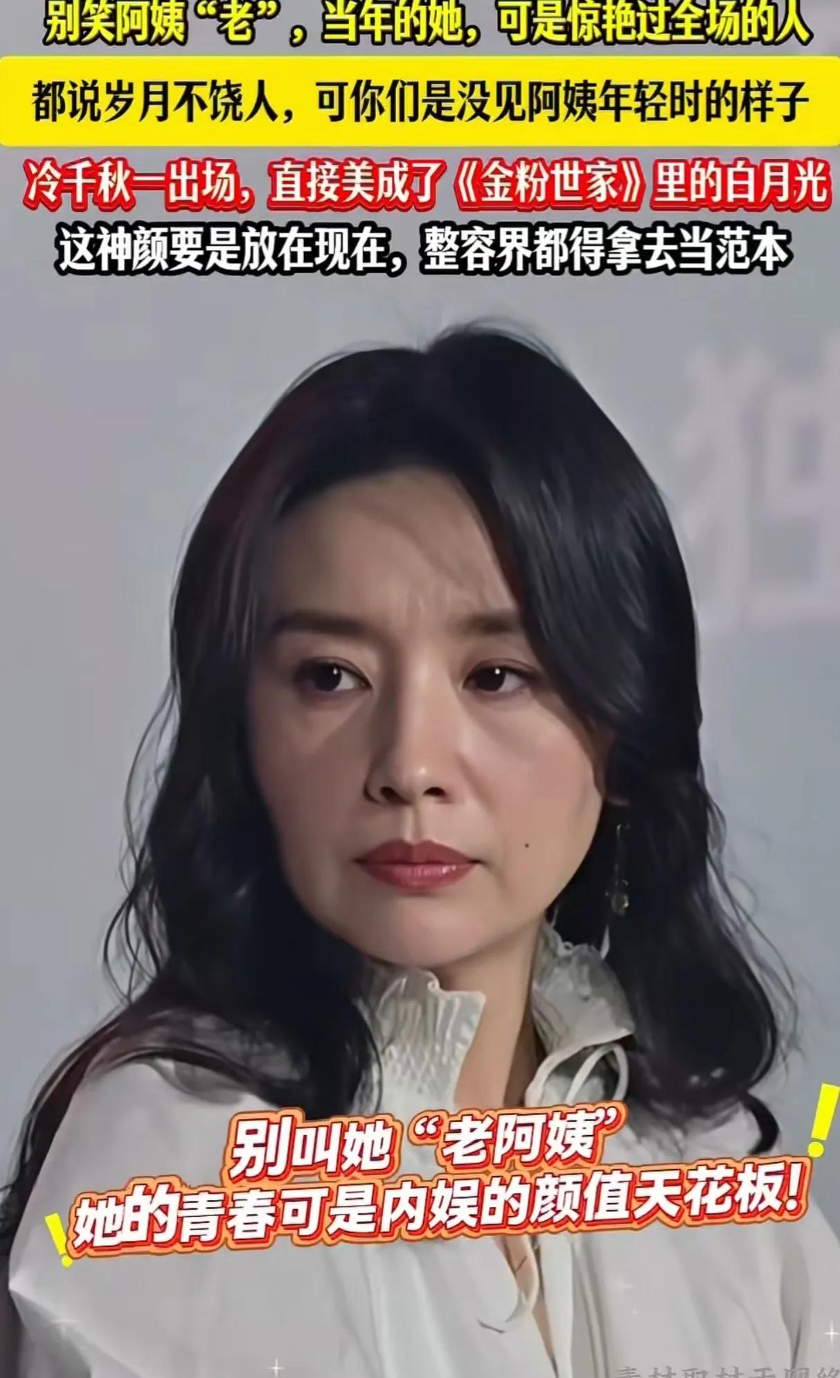 别看她现在脸蛋胶原蛋白流失，显得苍老，神色黯淡无光。
年轻的时候她可是美女中的极