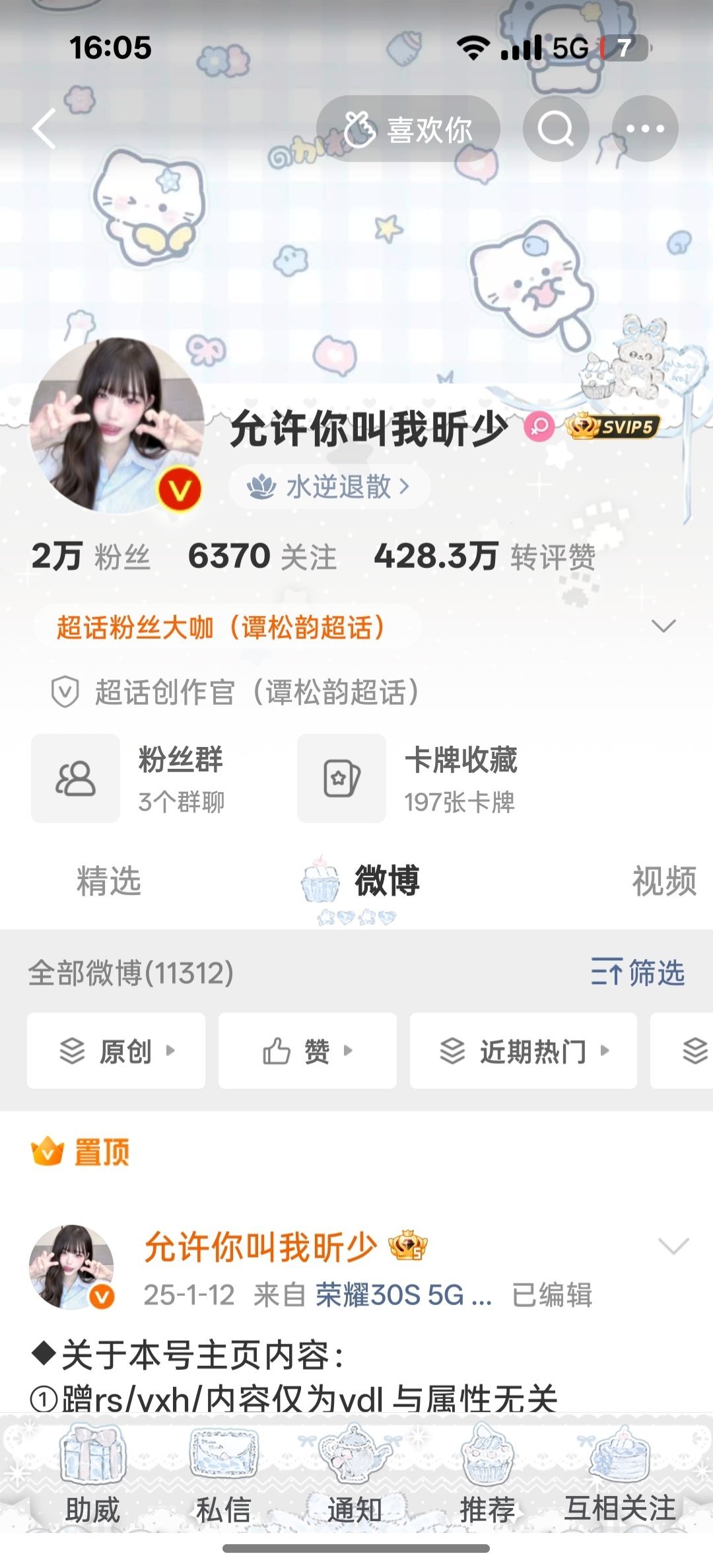 谁要主页红V图 