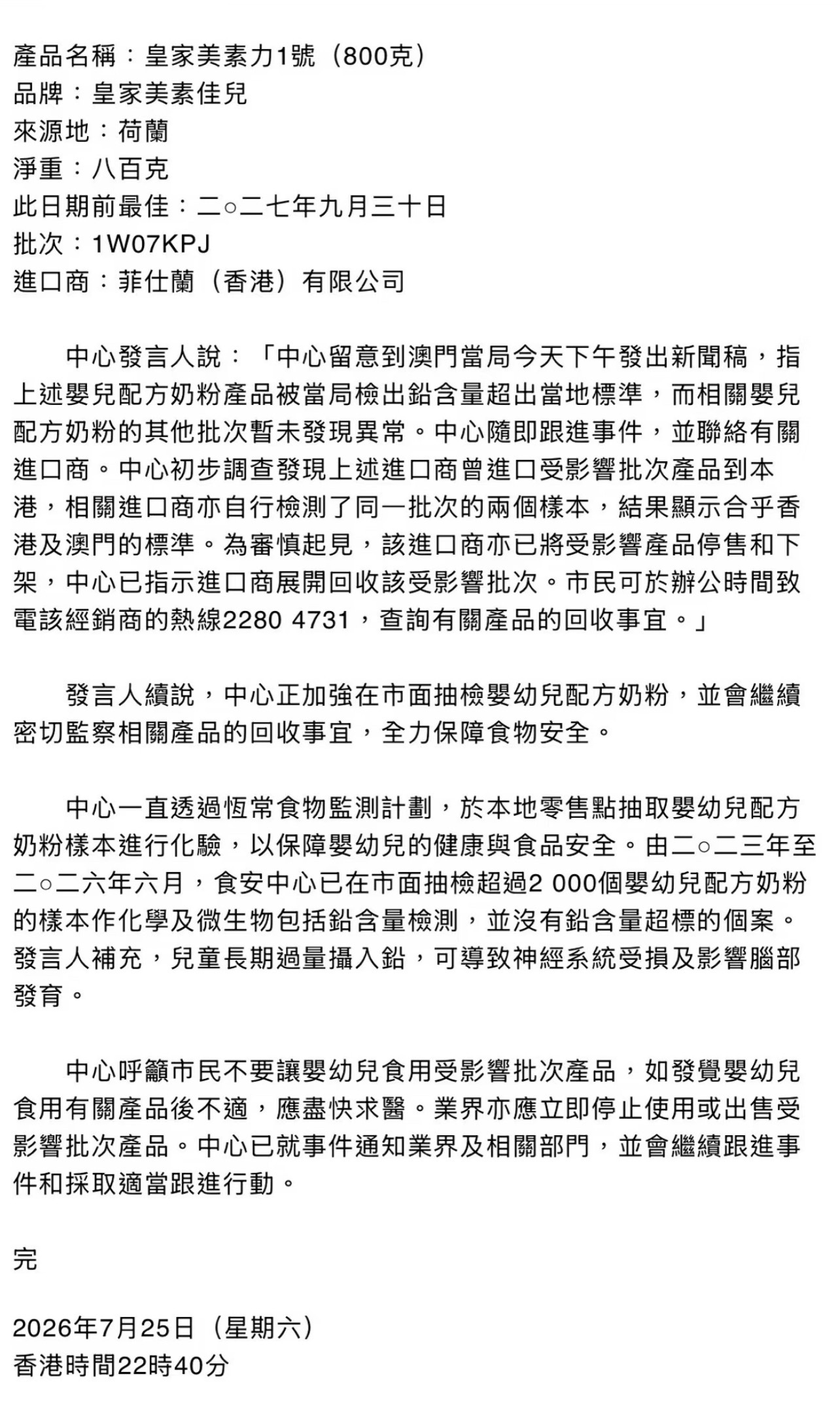 港版皇家美素奶粉 1段铅超标10倍。有问题：港版皇家美素力1段批号：1W07KP
