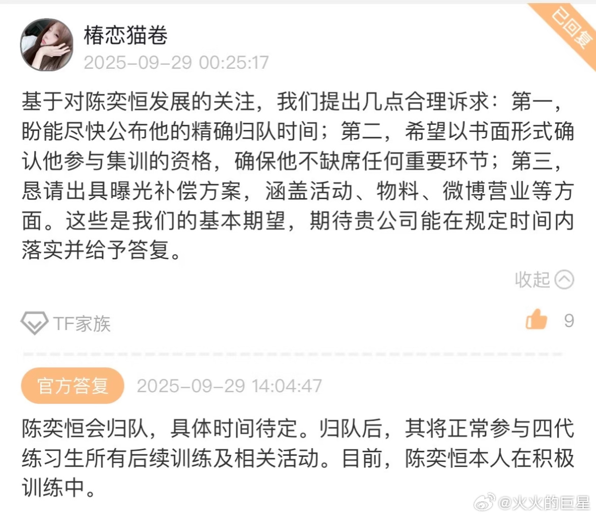 哇塞 要归队了吗！时代峰峻回应陈奕恒归队时间时代峰峻说陈奕恒会归队 ​​​