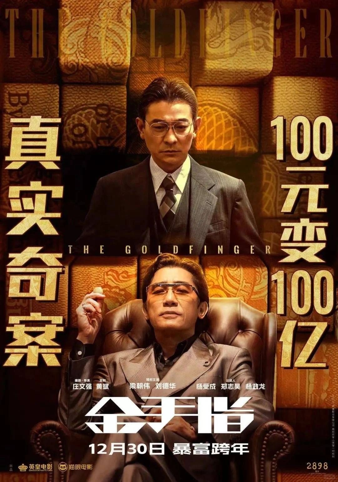 《金手指》太好看啦，我要忍不住去二刷啦
