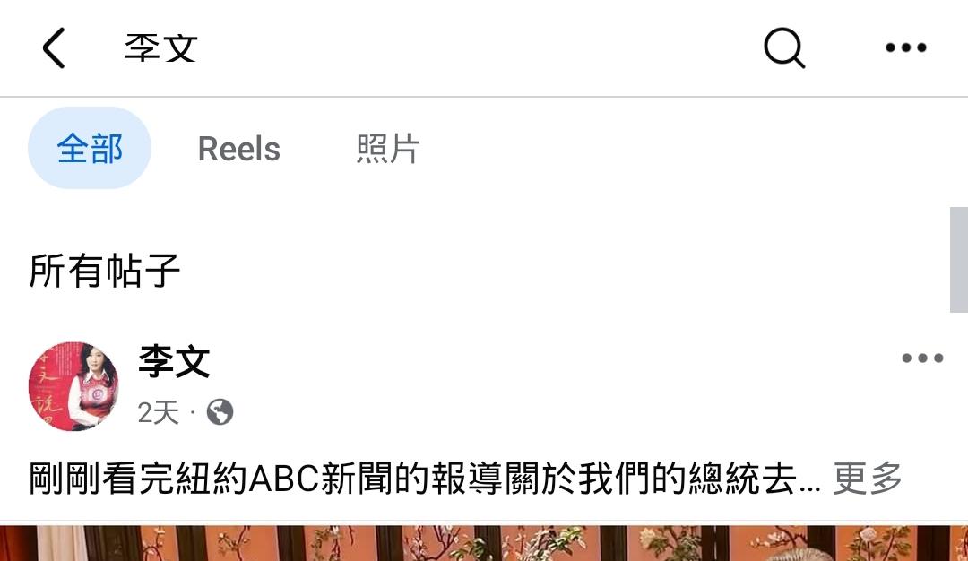 李敖要是在世，能看得下去？

李文在脸书发文提及：刚从纽约 ABC 新闻看到我们