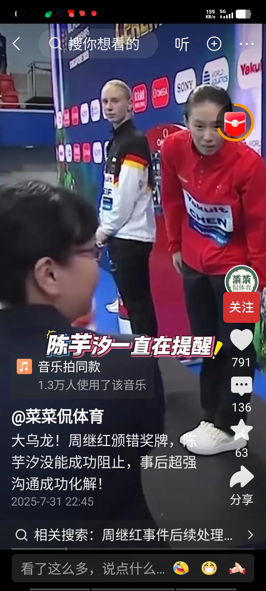 周继红出大洋相了，作为颁奖嘉宾，她竟然把奖牌发错了，将银牌挂在了第三名谢佩玲脖子