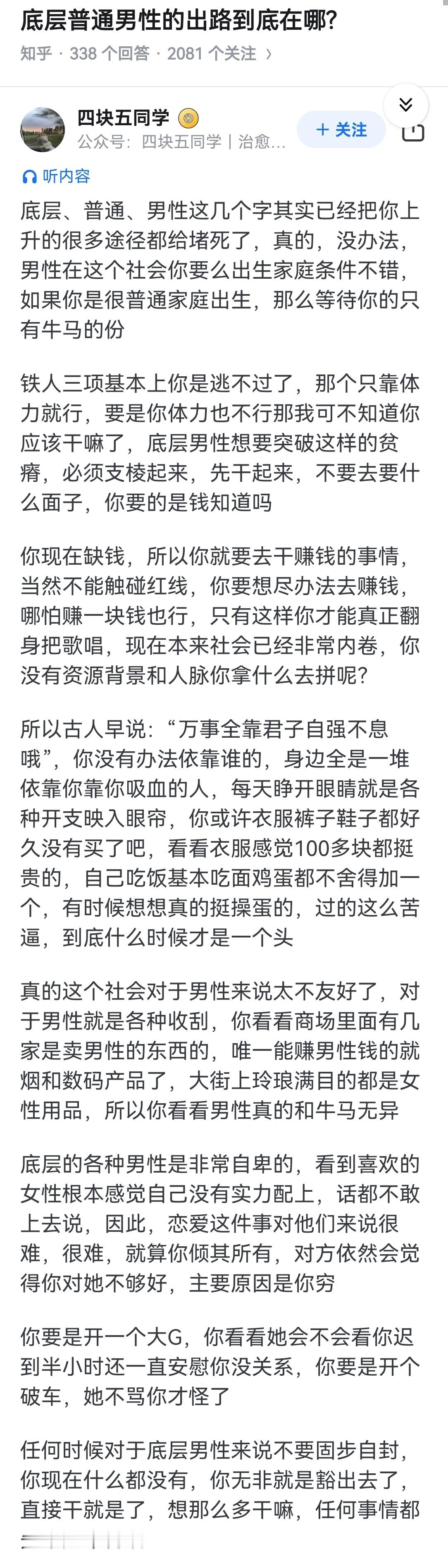 底层普通男性的出路到底在哪? ​​​