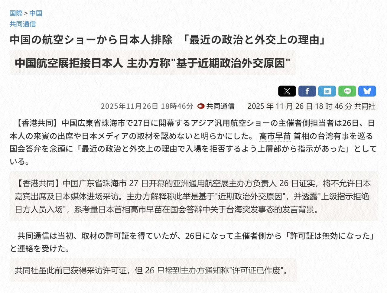 报日本共同社道称，中国广东省珠海市 27 日开幕的亚洲通用航空展主办方负责人 2