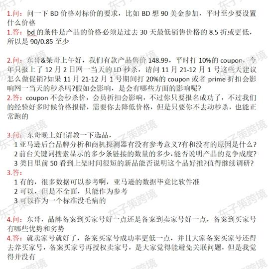 今日知识星球问答分享﻿亚马逊﻿ ﻿亚马逊跨境电商﻿ ﻿亚马逊运营﻿