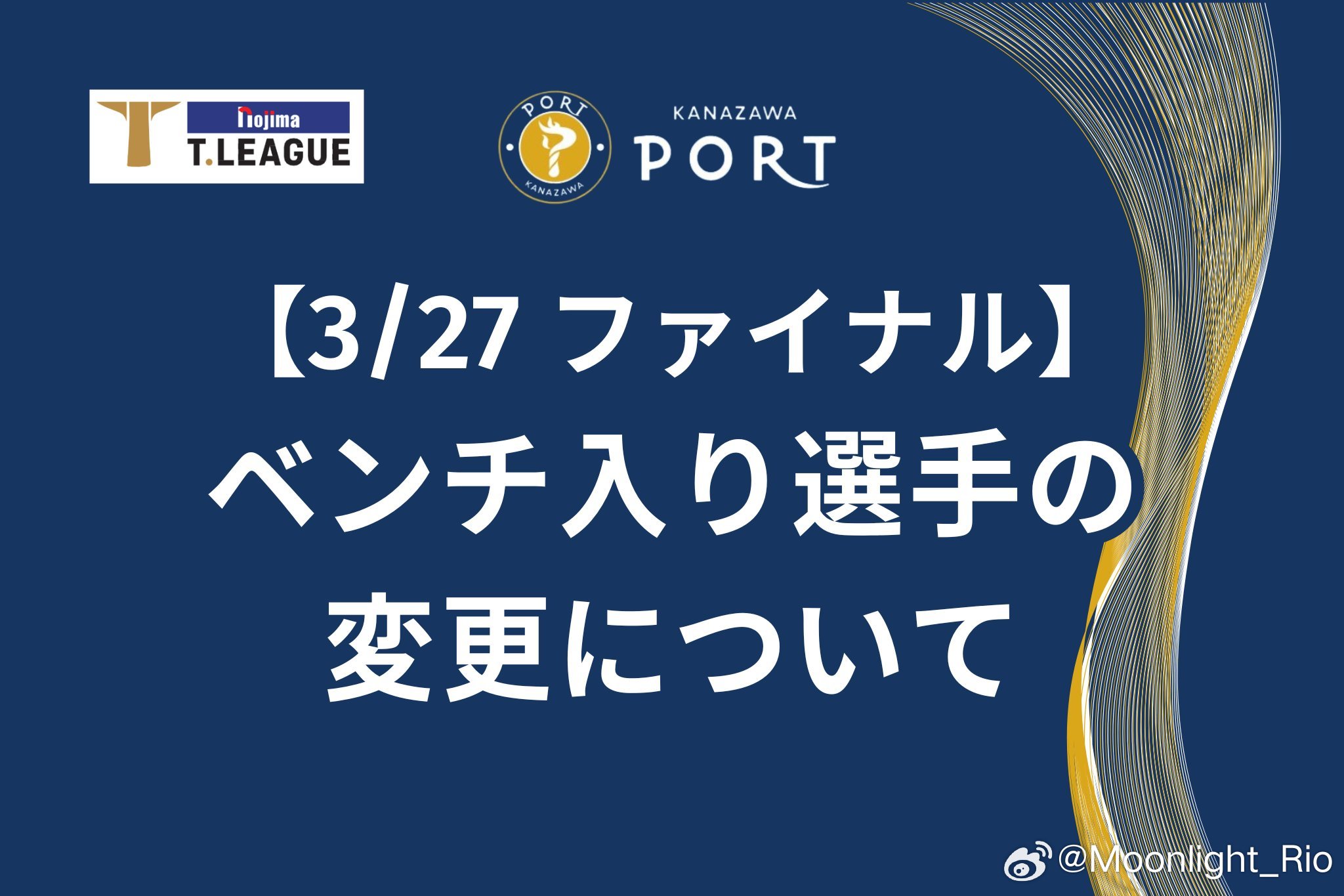 金沢俱乐部预定参加明天决赛的林钟勋选手，由于在韩国国内的赛事中晋级，将缺席T联赛
