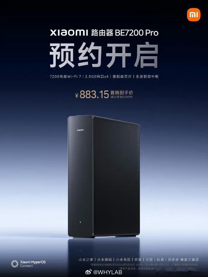 小米新款路由器 BE7200 Pro 开启预约，7200 兆级 Wi-Fi 7、