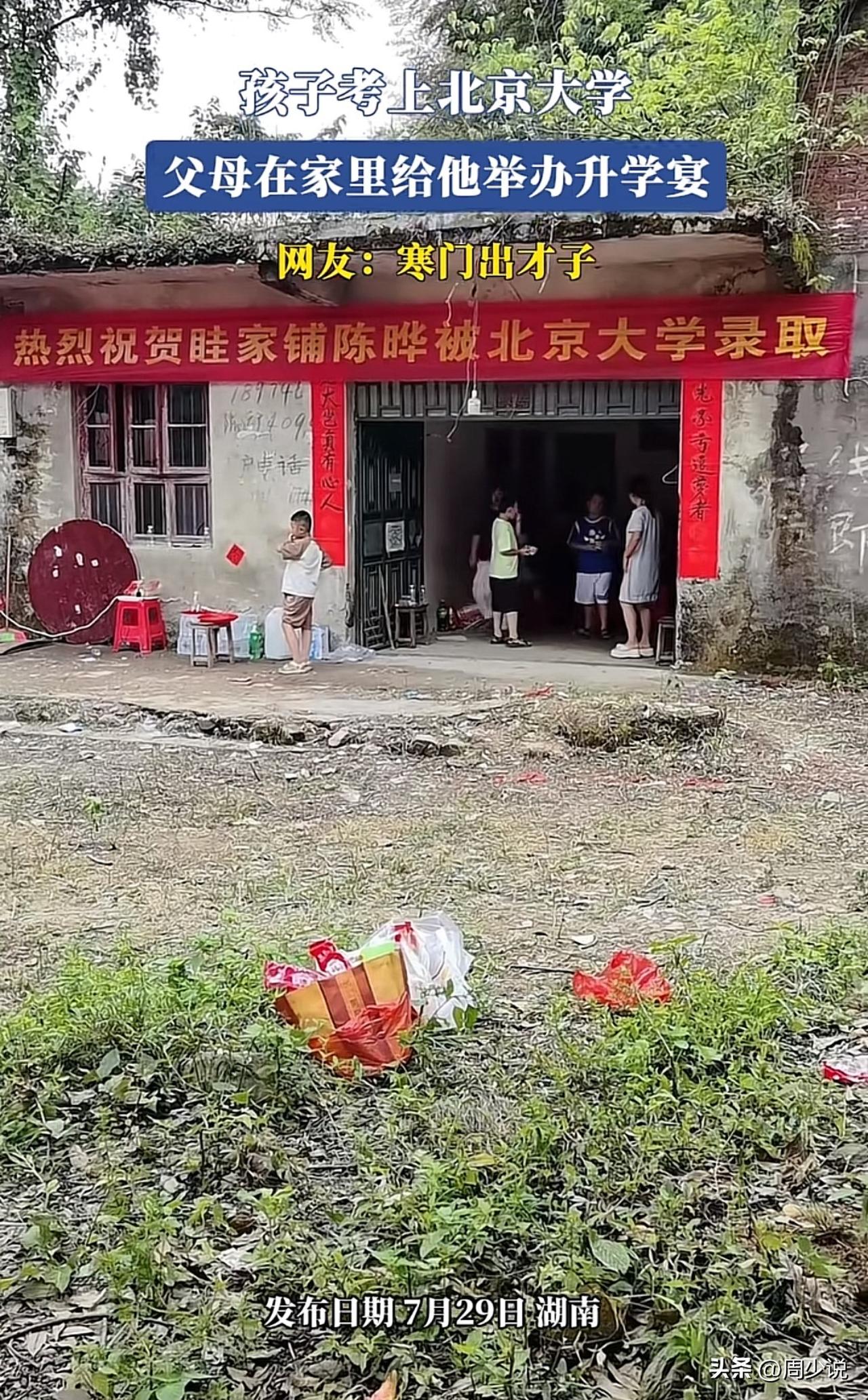 这才是真正的寒门出贵子，考上北京大学，族谱上必须单开一页。一间简单的平房，一个简