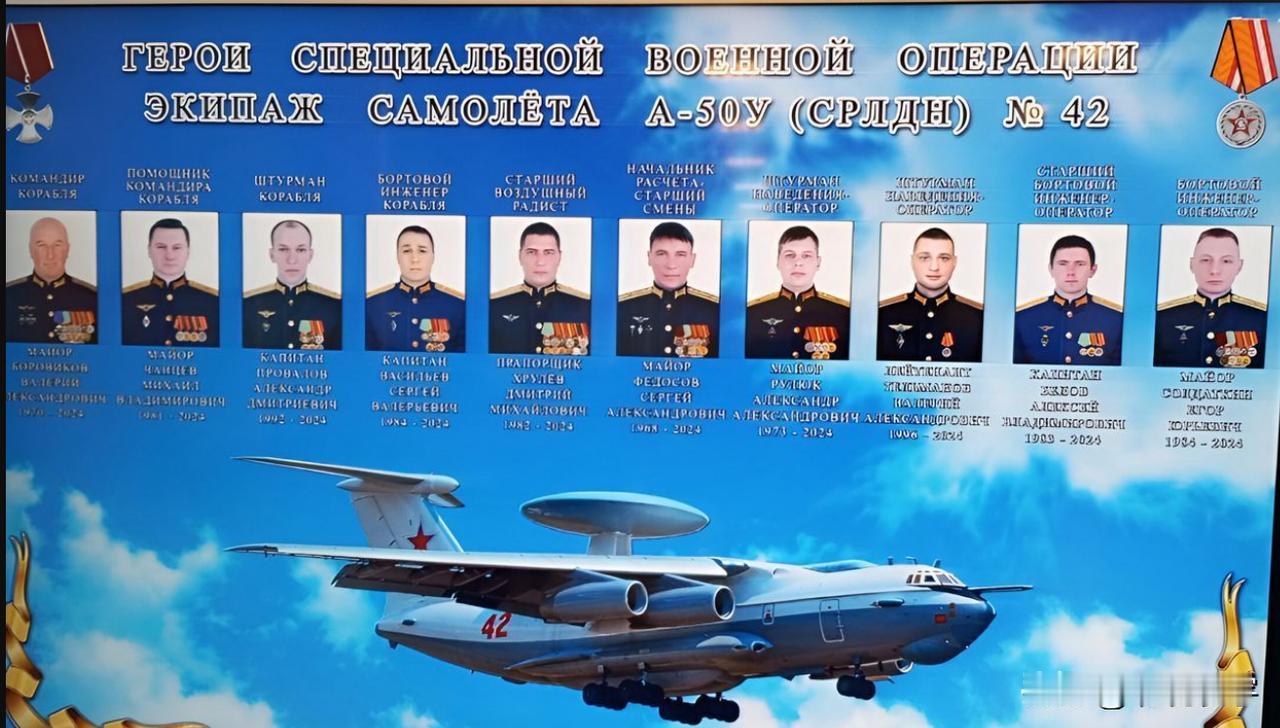 4月1日，俄军公开了早前俄罗斯空天军预警机部队，阵亡的10名机组人员。这意味着，