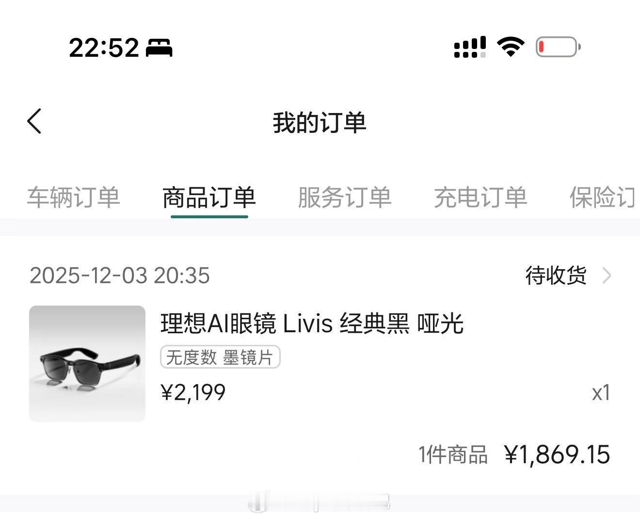 不知道理想会不会出一个AI眼镜销量周榜？看了好几个群，买理想AI眼镜的人真不少，