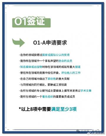 O-1A签政属于非移民签证，也被称为杰出人才签证，门槛较高，没有限额...