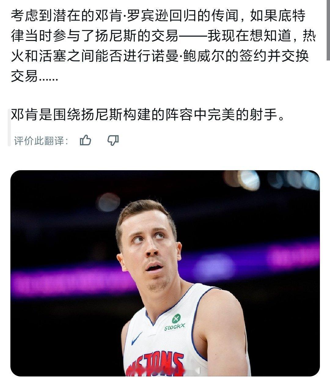 彬彬回归？nba交易