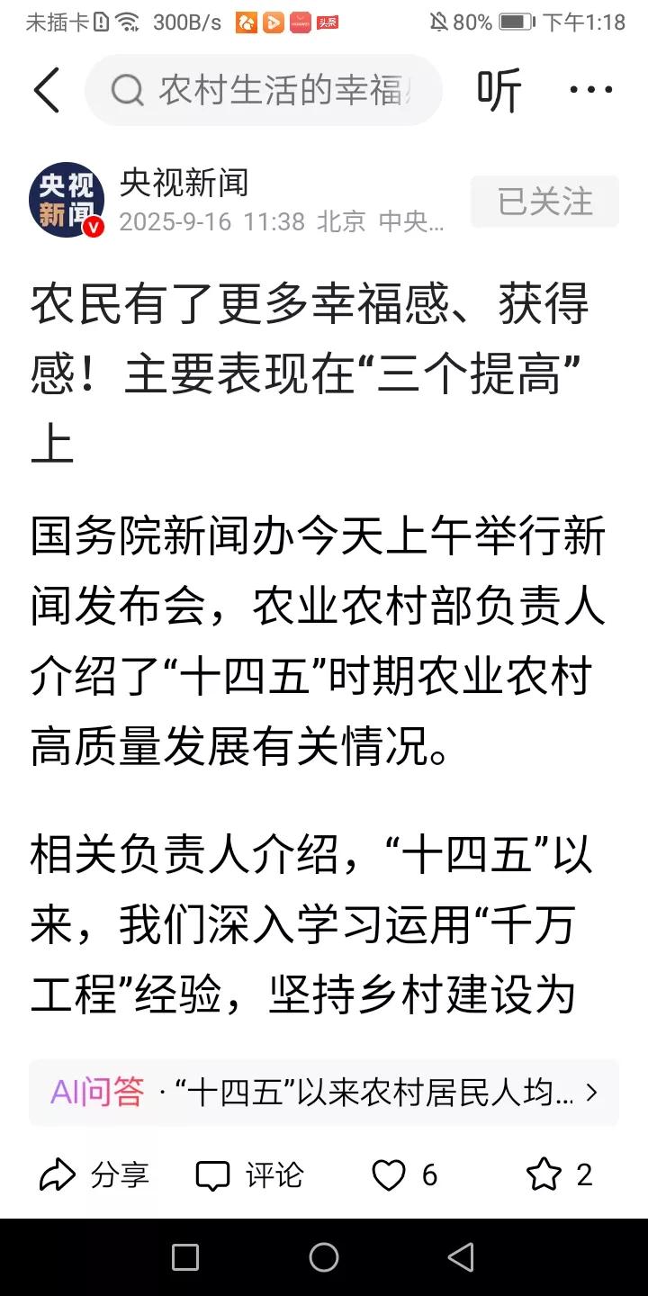 9月16日上午，国务院新闻办举行发布会，农村工作部负责人介绍了“十四五”时期农业