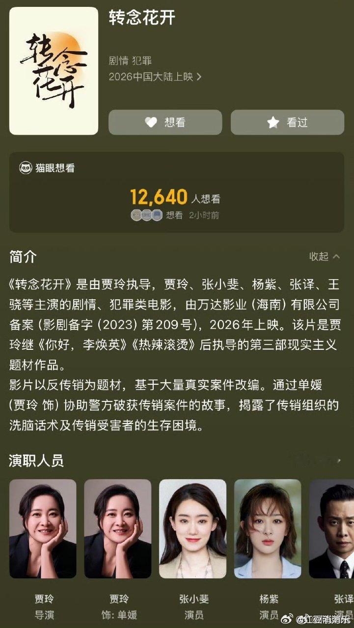 转念花开简介改了转念花开改了简介转念花开简介改了，是要来了吗！ 