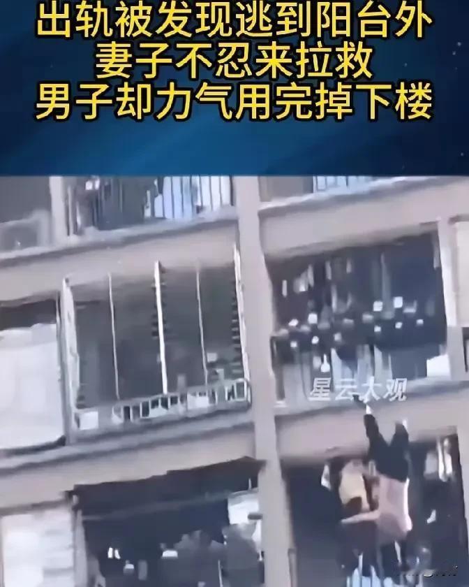 哎呀妈呀，10 月 1 号那天，有个男的跟小三偷情被老婆发现了，他居然爬到阳台外