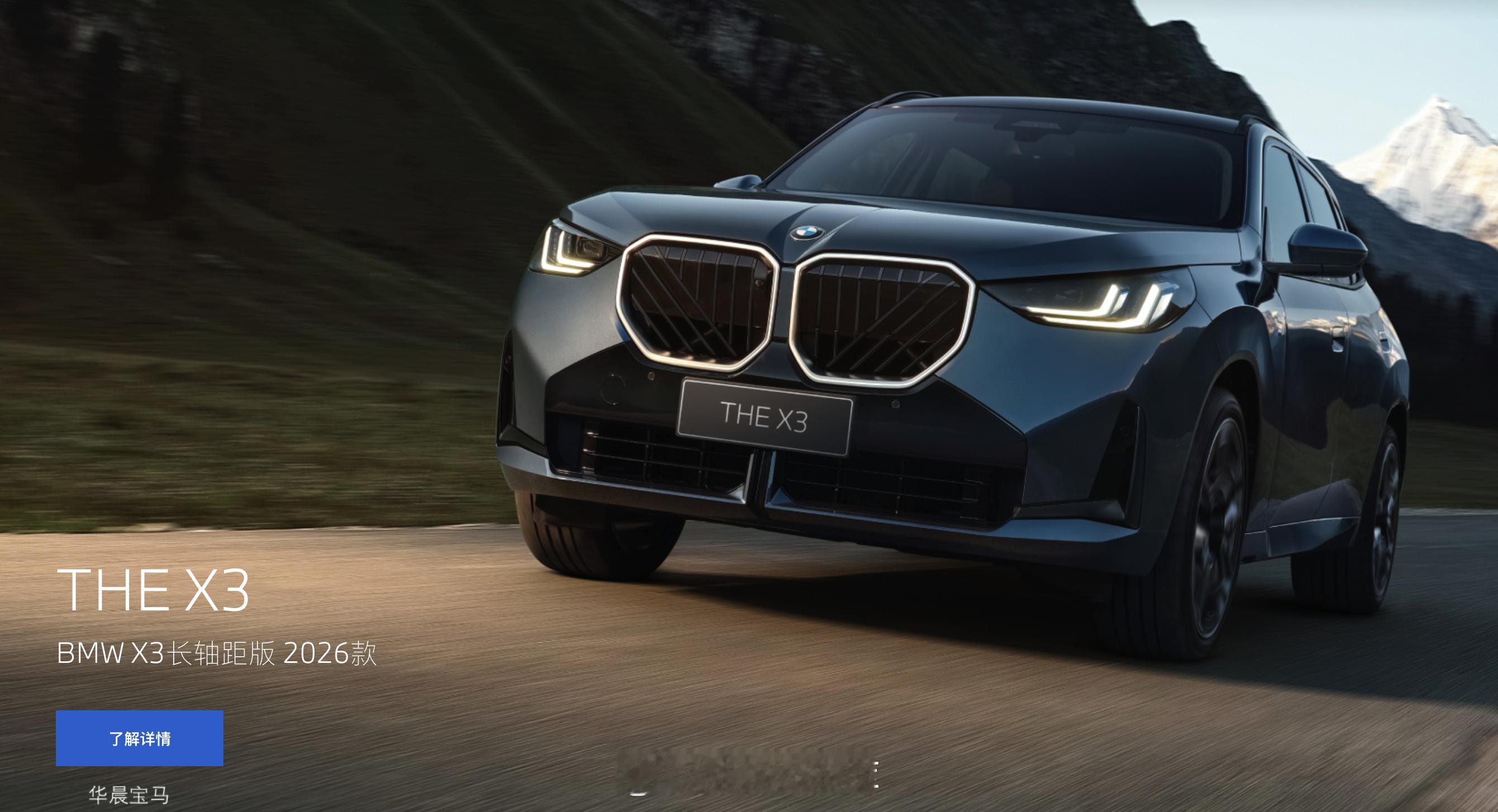 宝马 X3 长轴距版 2026 款降价了！xDrive25L M 运动曜夜套装只