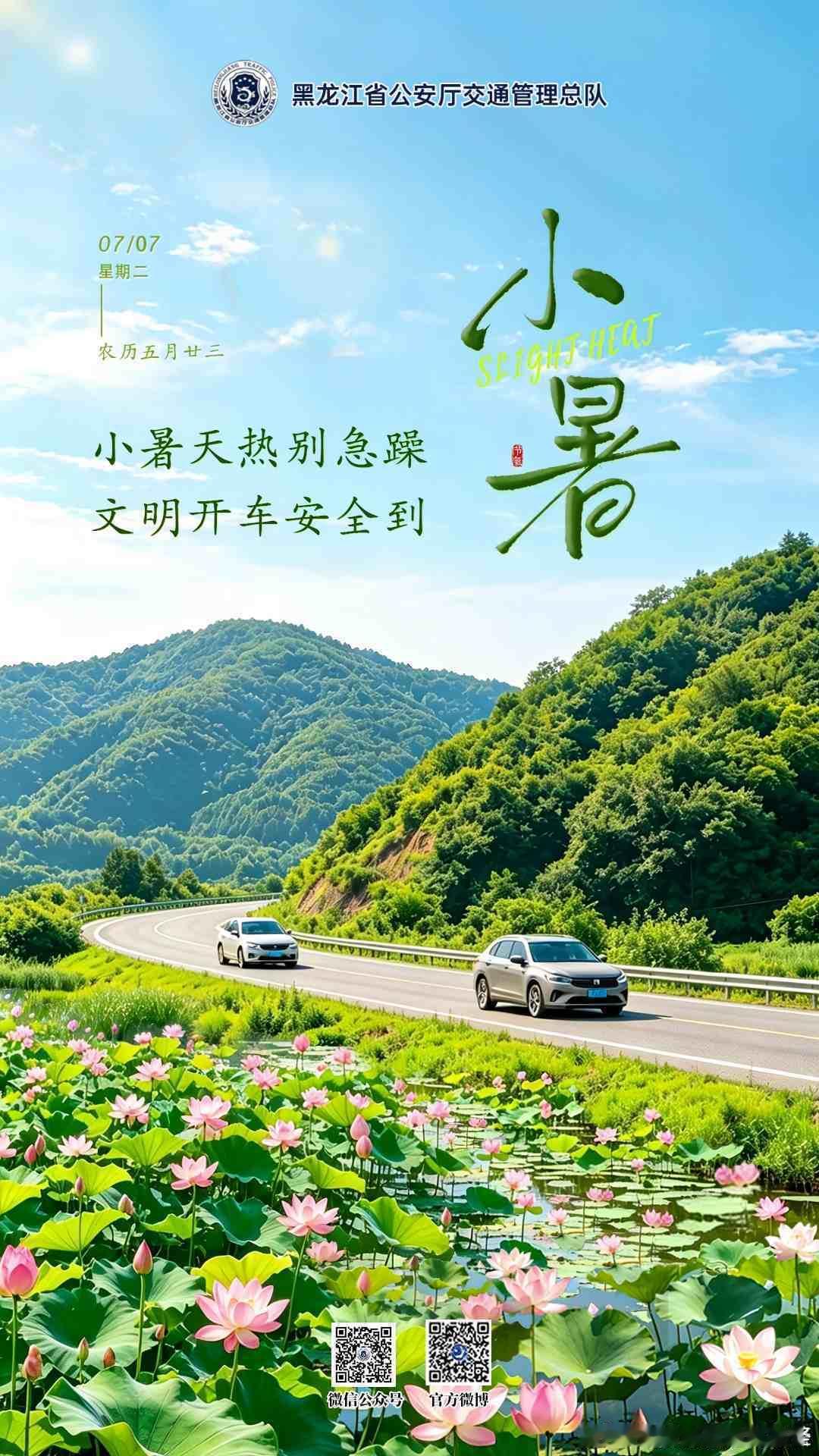 早安  小暑天热别急躁，文明开车安全到。今日小暑，早安小暑早安高小黑蜀黍的早安提