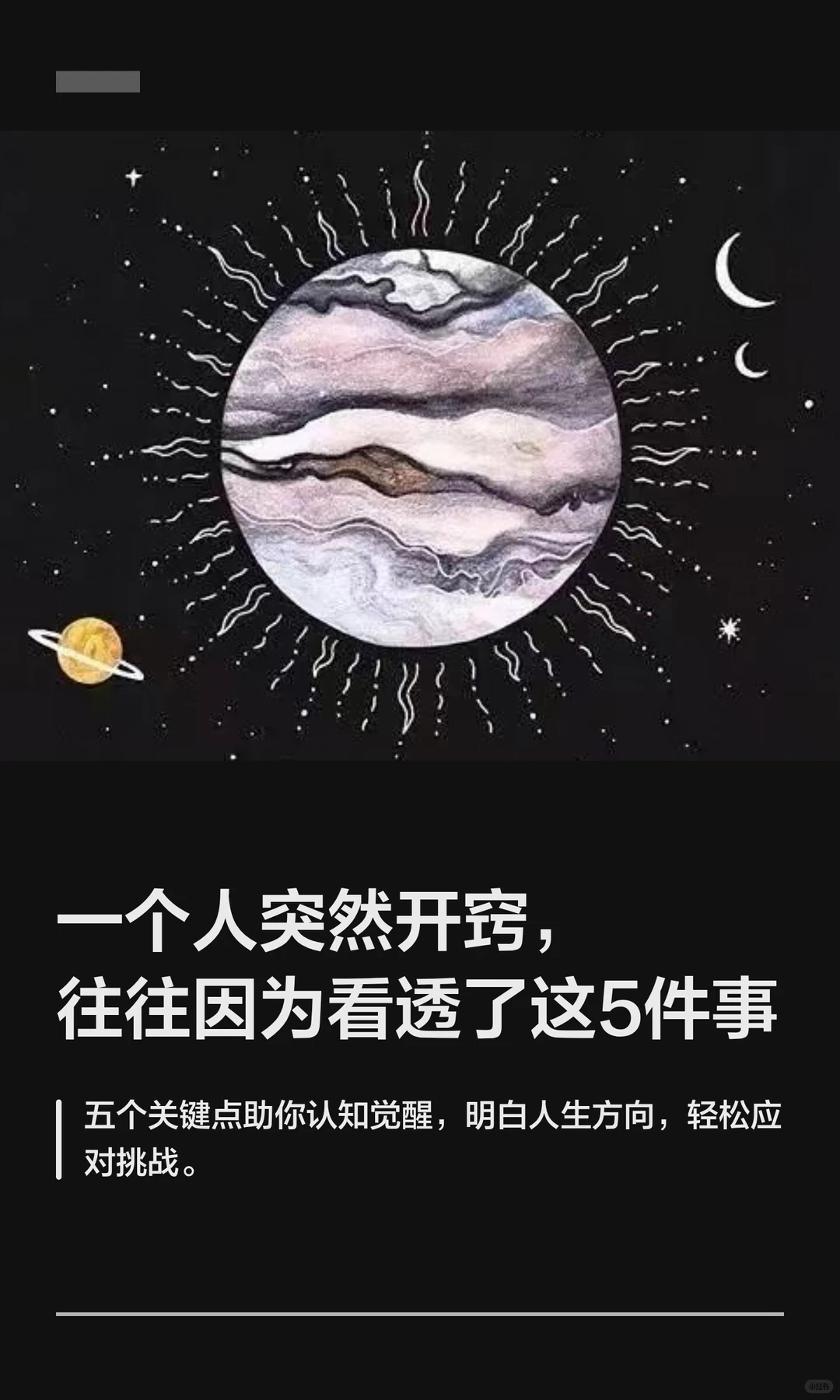 过了很多年才突然明白的事《平凡的世界》里有句话，很多年后我才真正读懂：“每一个人