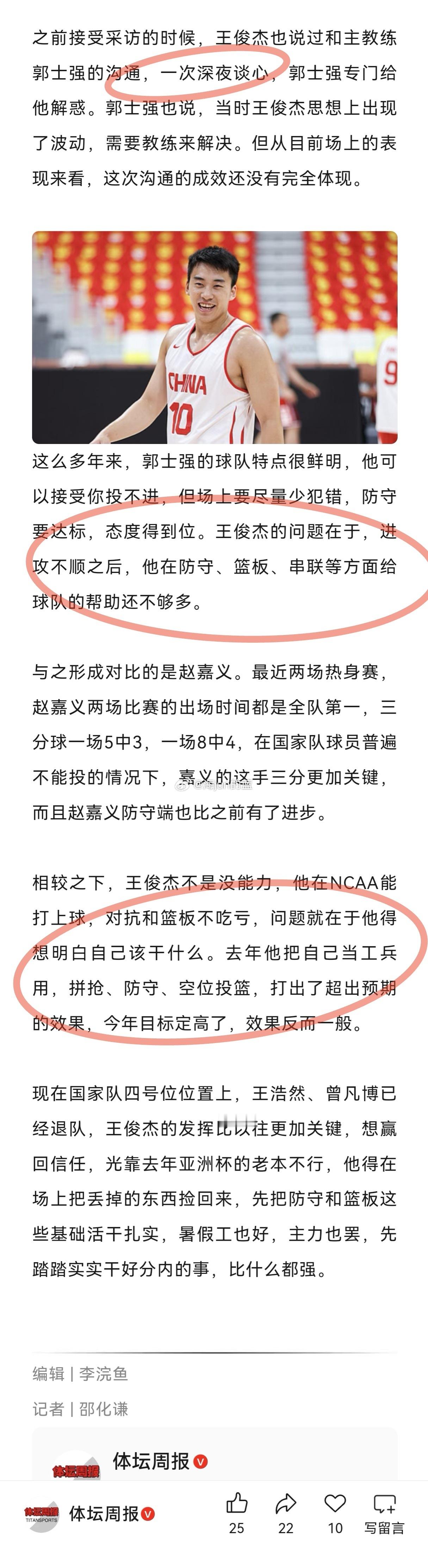 体坛周报也聊到了王俊杰的问题( 图一），和我的观点一致(图二图三），不是个人能力